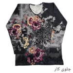 تصویر جلوی کار بلوز آستین بلند زنانه با کد LMN319